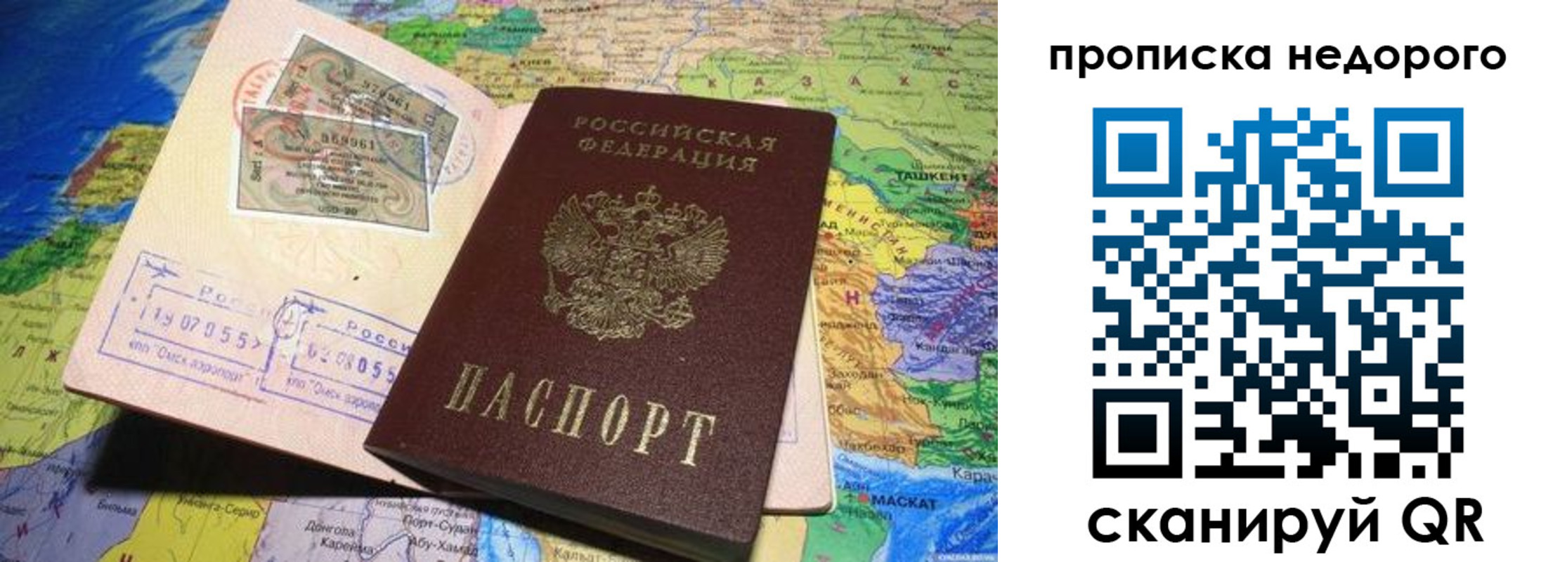 купить прописку в Артёме
