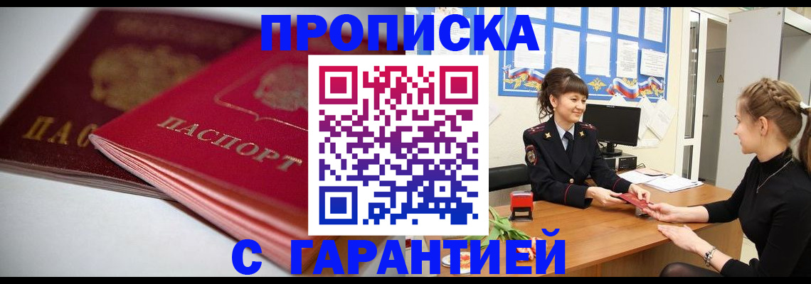 временная регистрация для школы в Артёме