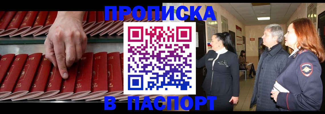 прописка паспорт в Артёме