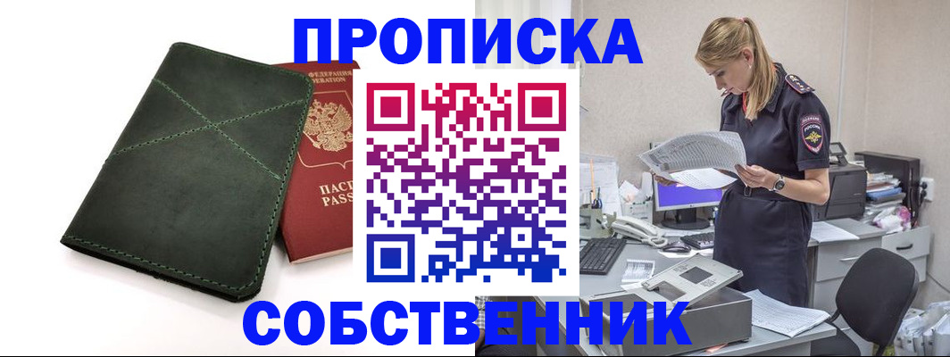 прописка 2025 в Артёме