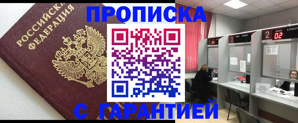 прописка в квартире в Артёме